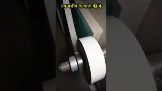 अब मशीन ले जाओ फ्री में  Paper Cup Making Machine  New Business Ideas [upl. by Gnet]