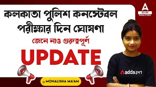 WBP Exam Date 2024  Kolkata Police Exam Date 2024  Latest Update [upl. by Effy916]