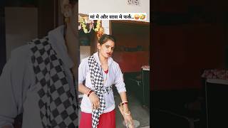 Jyada bol gayi kya M😜🤣🤣 shorts viral comedy funny youtube reels youtubeshorts shortsviral [upl. by Sasnak]