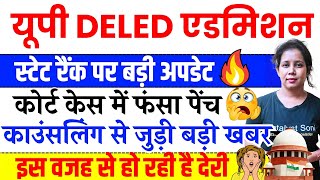 🔥UP Deled State Rank 2024  UP Deled latest news today  Up deled admission 2024 [upl. by Savihc]