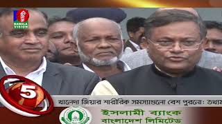 BANGLAVISION NEWS TOP TEN  6 PM  25December2019 [upl. by Catton]