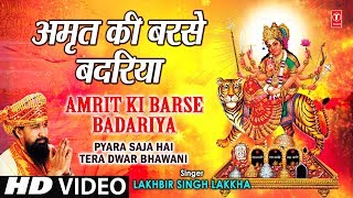 Amrit Ki Barse Badariya By Lakhbir Singh Lakkha Full Song I Pyara Saja Hai Tera Dwar Bhawani [upl. by Aryan]