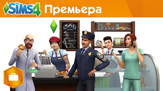 The Sims 4 На работу  Трейлер к запуску игры [upl. by Turnbull839]