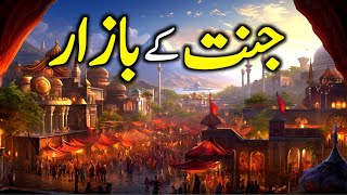 Jannat Ke Bazar  Jannat ke Mahallat  Jannat Ka Manzar  Jannat Ka Haseen Manzar  Zubair Safi [upl. by Cissiee141]