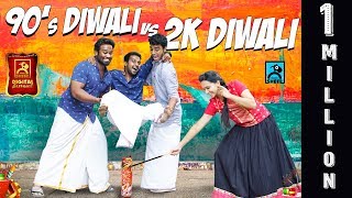 90s Diwali vs 2K Diwali  FtEruma Saani Vijay  Athu Ithu with Ayaz  Black Sheep [upl. by Ybhsa]