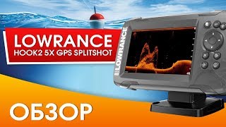 Обзор Lowrance Hook2 5x GPS SplitShot Огласил минусы новинки [upl. by Amalee575]