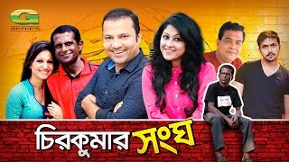 Bangla HD Natok 2018  Chirokumar Shongho  ft Hasan Masud Sumaiya Shimu Siddiqur  Arifin Shuvo [upl. by Karolina599]