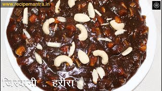 Jirwani Recipe Bihari Style ।Harira Recipe for new Mother ।Jirwani ।Achwani [upl. by Amaso821]