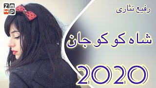 Rafi Nasari Shah Koko Jan New Song 2020  رفیع نثاری شاه کوکو جان [upl. by Bell]