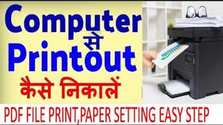 Computer laptop se printout kaise nikaleHow to print document in Computer amp laptop pdf printout [upl. by Vivica]