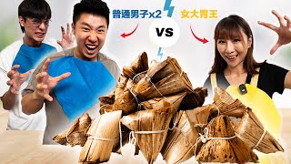 1 位女大胃王 vs 2 位男生 帶大胃王吃爆弱勢攤販 兩個大男生可以吃過一個女大胃王嗎？FT AbbyBigEater  邱以太 [upl. by Neveda536]