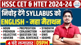 HSSC CET ENGLISH  महा मैराथन  4 घंटे लगातार  BYANIL SIR [upl. by Hanahs877]