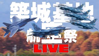 🔴JASDF LIVE 202422万人を魅了！築城基地航空祭ライブ 20241124 [upl. by Narad209]