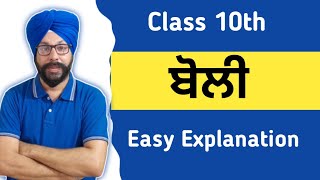 boli punjabi class 10 punjabi boli ch punjabi class 10 punjabi chapter boli explanation ch bholi [upl. by Naed]