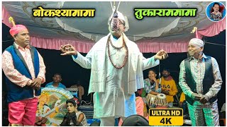 Shiru valvi  तुकाराम बोकश्यामामा पार्टी  Borchok songadya party 202425  New Comedy  AtBorchok [upl. by Aenert818]