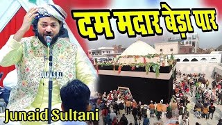 dam madar beda paarviralvideo trending Junaid sultaniMadhopur Pattilike comedy subscribe [upl. by Buxton]