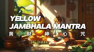 黄财神心咒 YELLOW JAMBHALA MANTRA [upl. by Hunt]