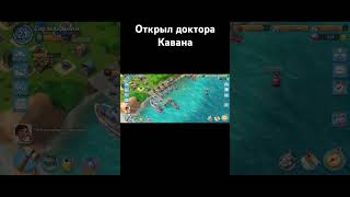 Открыл доктора кавана в Boom Beach [upl. by Ibmat]