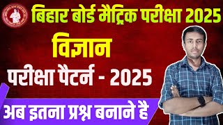 bihar board 10th exam pattern 2025  bihar board 10th science exam pattern 2024  bihar board [upl. by Taro946]