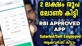 2 ലക്ഷം ലോൺ 2 മിനിറ്റിൽ കിട്ടി  RBI Approved App  Get Personal Loan Upto 5 Lakhs  Paysense Loan [upl. by Barney]