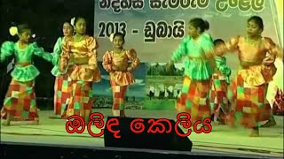 Olinda Keliya Dance  ඔලිඳ කෙලිය  visiravlog [upl. by Okin]