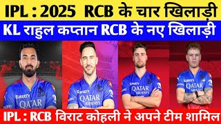 IPL 2025 RCB Target Players  RCB Mega Auction  Reteined Players  RCB Squad Teem  RCB Virat [upl. by Dunlavy873]