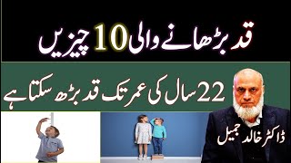 Best Diet Plan to Increase height  Upto 22 Years  Lecture 177 [upl. by Parish]