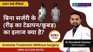 Scoliosis Treatment Without Surgery  How to avoid Scoliosis Surgery in India  Dr Devashish Sharma [upl. by Dane]