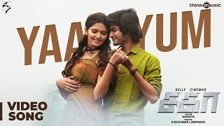 Sagaa Songs  Yaayum Video Song யாயும்  Saran Ayra  Shabir Sulthan  Murugesh [upl. by Hildick]