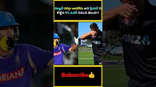 మ్యాచ్ సరిగ్గా ఆడలేదు అని ప్లేయర్ ని కొట్టిన IPL ఓనర్ గురించి తెలుసా  factsmaavalite rosstaylor [upl. by Akeihsal]