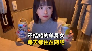 日本每个月工资都月光的单身女，不结婚每天住在网吧里，多自由？纪录片 记录生活 国外生活 [upl. by Schnurr]