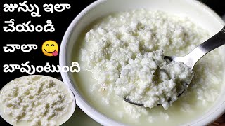 జున్ను తయారీ విధానం How To Make Natural Junnu Palu In Telugu Colostrum Milkగేదె పాలతో జున్ను [upl. by Coltun93]