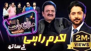 Akram Rahi  Imran Ashraf  Mazaq Raat Season 2  Ep 76  Honey Albela  Sakhawat Naz [upl. by Willa]