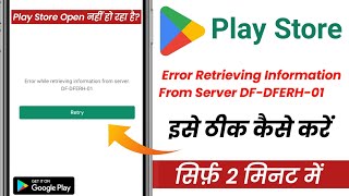 How to Fix Error Retrieving Information From Server dfdferh01 Play Store Problem Solution [upl. by Aiuhsoj2]