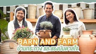 BARN AND FARM ร้านกระถางและแรงบันดาลใจ [upl. by Auqeenahs]