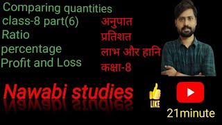 Comparing quantities class8profit and Loss CBSE board comparing quantities class8 [upl. by Ayanet]