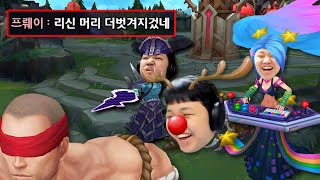 LOL 프레이 코그모  전라인 서로 고혈 빨기 [upl. by Eidnalem]