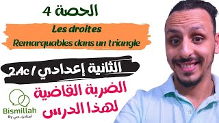 2AC  الحصة 4les droites remarquable dans un triangle  شرح الدرس مع التمارين [upl. by Haiasi]