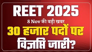 REET पात्रता परीक्षा 2025  Reet News Today  Syllabus Reet 2025  Notification  Vigyapti [upl. by Toma927]