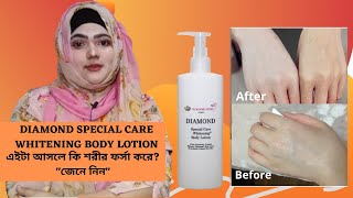 DIAMOND SPECIAL CARE WHITENING BODY LOTION  এইটা আসলে কি শরীর ফর্সা করে quotজেনে নিনquot  Jannatun Nesa [upl. by Atineg]