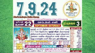 07092024 Saturday Todays Nalla Neram with audio in tamil today saturday nalla neram [upl. by Marguerite]