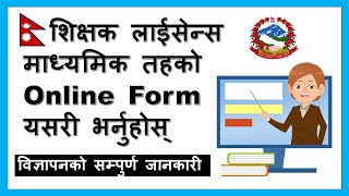 How To Apply Online Form Of Ma Vi Teachers License 2080  Shikshak Sewa Aayog  TSC online form [upl. by Einitsed244]