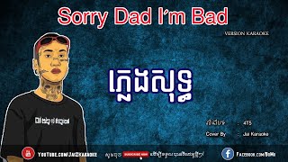 4T5 Sorry Dad Im Bad Pleng Sot  Sorry Dad Im Dad Guy Karaoke  Sorry Dad Im Bad ភ្លេងសុទ្ធ [upl. by Boehmer261]