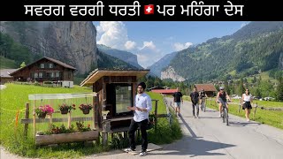 SWITZERLAND 🇨🇭 ਦਾ ਸਭ ਤੋ ਸੋਹਣਾ ਪਿੰਡ LAUTERBRUNNEN [upl. by Anahoj871]