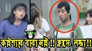 Kaissa Funny Classroom  Bangla Comedy Dubbing [upl. by Wallache]