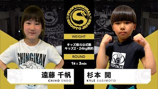 2023年3月19日 オープニングファイト 第1試合目 遠藤 千帆 vs 杉本 開 CHIHO ENDO vs KYLE SUGIMOTO [upl. by Arimaj]