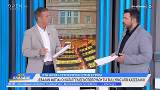 Ώρα Ελλάδος 19092024  OPEN TV [upl. by Enehpets]