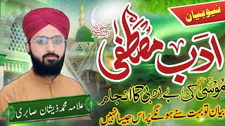 Adab e Mustafaﷺ  Hazrat Moosa Ki Be Adabi Ka Anjam  Adab Ki Ahmiyat  Allama Zeeshan Madani Attari [upl. by Blancha811]