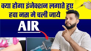 इंजेक्शन लगते हुए हवा चली जाय तो क्या होगा  What Is Air Embolism In Hindi By Gyanear [upl. by Suoicul]