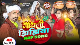 maithili jhijhiya rap song 2024  Binod Bedardi  Jitendra Yadav  JHIJHIYA VIDEO SONG [upl. by Lochner59]